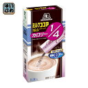 森永製菓 ミルクココア カロリー1/4 5本入×48箱入〔みるくここあ スティックタイプ カロリーオフ カロリーOFF インスタントココア Stick 砂糖0 砂糖ゼロ 調整ココア 5本入り〕