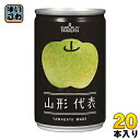 山形食品 山形代表 青りんご 160g 缶 20本入〔果実飲料 100%ジュース 青リンゴ 缶〕