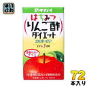 タマノイ はちみつりんご酢ダイエット 125ml 紙パック 24本入×3 まとめ買い〔タマノイ 酢 はちみつ りんご〕