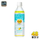 〔クーポン配布中〕キリン iMUSE イミューズ レモンと乳酸菌 500ml ペットボトル 48本 (24本入×2 まとめ買い)〔イミューズ プラズマ乳酸菌 低カロリー〕