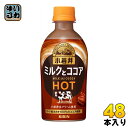 キリン 小岩井 あたたかい ミルクとココア 345ml ペットボトル 24本入×2 まとめ買い〔ミルクココア ココア 小岩井〕