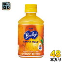 〔クーポン配布中〕アサヒ バヤリース オレンジ 280ml ペットボトル 48本 (24本入×2 まとめ買い)〔果汁飲料〕