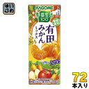 〔11月24日発売〕 カゴメ 野菜生活100 有田みかんミックス 195ml 紙パック 72本 (24本入×3 まとめ買い) 野菜ジュース 〔果汁飲料〕