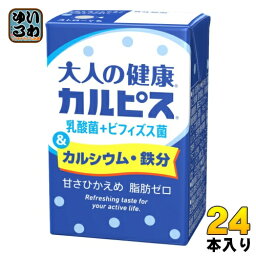 エルビー 大人の健康・カルピス 乳酸菌+ビフィズス菌＆カルシウム・鉄分 125ml 紙パック 24本入 〔乳性飲料〕