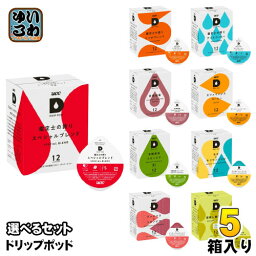 UCC DRIP POD <strong>ドリップポッド</strong> 専用カプセル 選べる 5箱 (1箱×5) (60杯分) コーヒー ティー 珈琲 紅茶 <strong>お茶</strong> 鑑定士の誇り 〔ドリップコーヒー 珈琲 <strong>お茶</strong> 紅茶〕