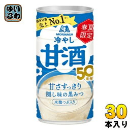 <strong>森永</strong>製菓 冷やし<strong>甘酒</strong> 190g 缶 30本入 あまざけ クエン酸 熱中症対策 季節限定