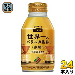 ダイドーブレンド 微糖 コーヒーラボ 世界一のバリスタ監修 260g ボトル缶 24本入 珈琲 コーヒー LAB