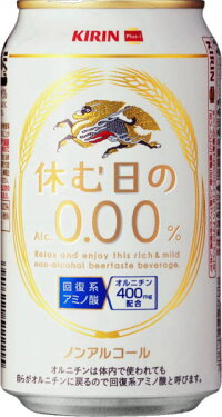 キリン休む日のAlc.0.00%350ml缶24本入〔休む日のアルコール0%ノンアルコールビール【楽ギフ_のし】〕
