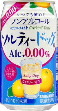 サンガリアカクテルテイストソルティードッグ350g缶24本入〔0.00%ノンアルコール【楽ギフ_のし】〕