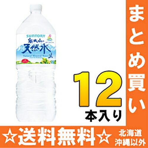 サントリー　天然水　奥大山(おくだいせん)　2Lペット　6本入×2　まとめ買い〔南アルプスの天然水の西日本版 ミネラルウォーター てんねんすい 軟水　〕