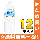 サントリー　天然水　奥大山(おくだいせん)　2Lペット　6本入×2　まとめ買い〔南アルプスの天然水の西日本版 ミネラルウォーター てんねんすい 軟水　〕レビューでポイント5倍♪ サントリー天然水奥大山(おくだいせん)南アルプスの天然水の西日本版 ミネラルウォーター 軟水 北海道・沖縄以外 5P_0502