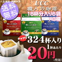 UCC 職人の珈琲 ドリップコーヒー (18杯分×6袋)×3種アソートセット〔レギュラーコーヒー 詰め合わせセット レギュラー珈琲〕