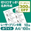 【送料無料】 名刺用紙 CCマルチカード 10面 レーザープ...
