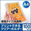 【送料無料】 オンデマンドクリアーホルダー A4