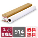 【送料無料】 インクジェットロール紙 ユポ合成紙 914mm×30M ユポ ロール紙 合成紙 マット合成紙 ユポロール ユポ紙 ロール 耐水紙 耐水ロール紙 マットフィルム 大判インクジェット用紙 大判ロール紙 エプソン キヤノン 中川製作所 0000-208-212B