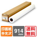 【送料無料】 インクジェットロール紙 フォト半光沢紙プレミアム 914mm×30.5M 【印画紙ベース】 半光沢紙 写真用紙 絹目 フォトペーパー 半光沢フォト用紙 大判インクジェット用紙 大判ロール紙 プロッター用紙 エプソン キヤノン 中川製作所 0000-208-972C
