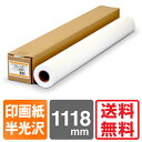 【送料無料】 インクジェットロール紙 フォト半光沢紙プレミアム 1118mm×30.5M 【印画紙ベース】 半光沢紙 写真用紙 絹目 フォトペーパー 半光沢フォト用紙 大判インクジェット用紙 大判ロール紙 プロッター用紙 エプソン キヤノン 中川製作所 0000-208-974C
