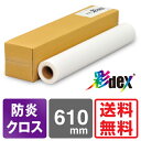 【送料無料】 インクジェットロール紙 高発色防炎クロス 610mm×20M 彩dex200 HS030D/200-24 セーレン 彩dex 防炎クロス ロール紙 大判インクジェット用紙 大判ロール紙 プロッター用紙 EPSON エプソン Canon キヤノン 中川製作所 0000-208-HS11