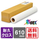 【送料無料】 インクジェットロール紙 高発色耐久クロス 610mm×20M 彩dex300 HS010C/300-24 セーレン 彩dex 耐久クロス 屋外 耐水 ロール紙 大判インクジェット用紙 大判ロール紙 プロッター用紙 EPSON エプソン Canon キヤノン 中川製作所 0000-208-HS21