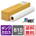 【送料無料】 インクジェットロール紙 ポンジクロス 610mm×20M 彩dex500 HS021A/500-17 セーレン 彩dex のぼり のぼり旗 ロール紙 大判インクジェット用紙 大判ロール紙 プロッター用紙 EPSON エプソン Canon キヤノン 中川製作所 0000-208-HS31
