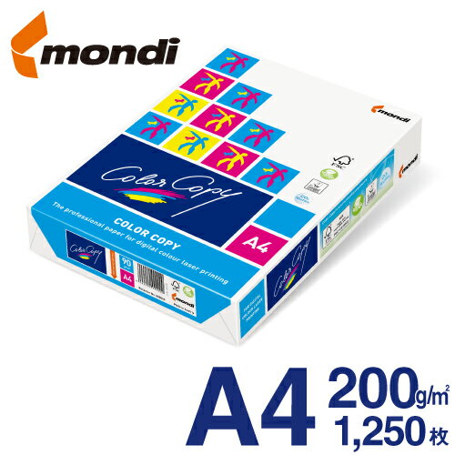 【送料無料】 mondi Color Copy (モンディ カラーコピー) A4 200g/m2 1250枚/箱（250枚×5冊） FSC認証 高白色・高品質のレーザープリンター用紙 ColorCopy A4 200gsm 両面印刷対応 ハイパーレーザーコピー