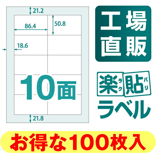 【メール便可】楽貼ラベル 10面 A4 100枚 RB11 ラベル ラベルシール ラベル用…...:nakagawa-direct:10000039