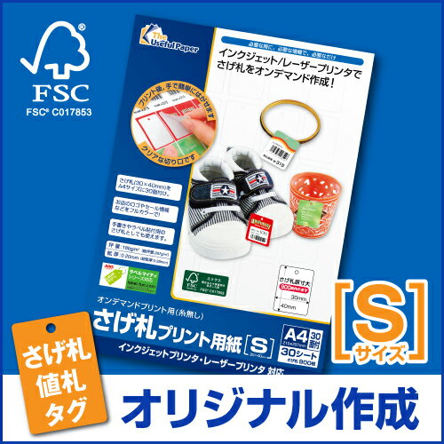 【メール便可】 さげ札プリント用紙 Sサイズ 30面 A4 30シート さげ札 900枚 タグ 下げ...:nakagawa-direct:10000079