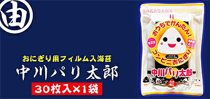 【送料無料】【メール便】千葉県産海苔使用おにぎり用フィルム入り海苔50枚チャック袋入【smtb-t】【メール便送料無料】江戸前千葉県産海苔使用おにぎり用フィルム入り海苔50枚チャック袋入