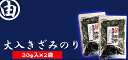 【送料無料】【メール便】大入きざみ海苔30g入×2袋セット