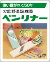万能野菜調理器 ベンリナー アイボリー スライサー