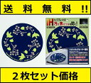 【送料無料】 2枚セット IHクッキングヒーター マット 220mm ネイビー SK-IMNB