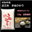 令和4年産 滋賀県産 10キロ キヌヒカリ 送料無料 近江米 きぬひかり 令和4年 10kg 10k 10キロ 令和4年度米 令和4年産 令和4 美味しいお米 米 10k 白米 米10kg 米10キロ 新米 米10キロ お米10キロ 白米10 美味しい こめ