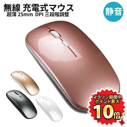 【62時間限定！ポイント最大10倍】 ★楽天1位★ ワイヤレスマウス かわいい 充電式 マウス 静音 USB充電式 ワイヤレス おしゃれ 薄型 軽量 小型 無線マウス 薄型マウス 静か 静音マウス 無線 光学式 省エネ Mac Windows