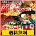 ラ-メン 送料無料！お好みラーメン選び放題！自分で選べる麺食いセット20食BOX♪（九州・北海道・沖縄へは送料別途）【らーめん 送料込み】