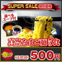【スーパーセール特別価格♪】奥久慈産 ラーメン 地鶏の卵たっぷりラ-メン♪なかはしの真空たまご麺 らーめん 5食入り ※簡易包装 スープが選べます。 ランキングお取り寄せ