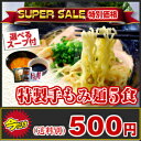 【スーパーセール特別価格♪】プリプリとした食感がラーメン全体の味を引き立てます!なかはしの特製手もみ麺 らーめん 5食入り ※簡易包装 スープが選べます。 ランキングお取り寄せ