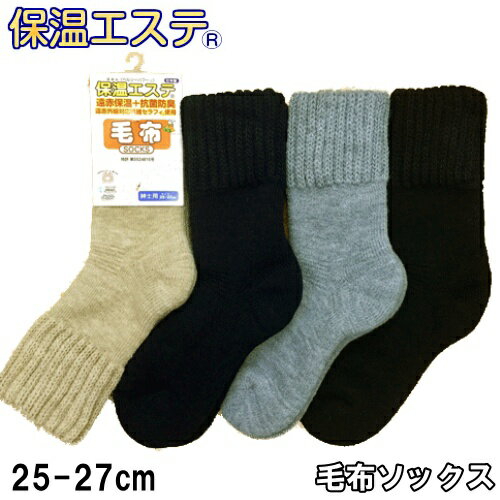 紳士用・遠赤加工 毛布ソックス【日本製】【保温エステ】【25〜27cm】...:nakaiknit:10000039