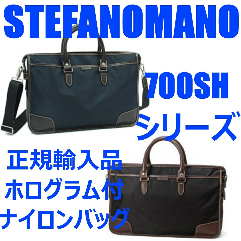 ステファノマーノ STEFANOMANO 700 【公式】メンズバッグ ビジネスバッグ メ…...:nakajapan:10000056