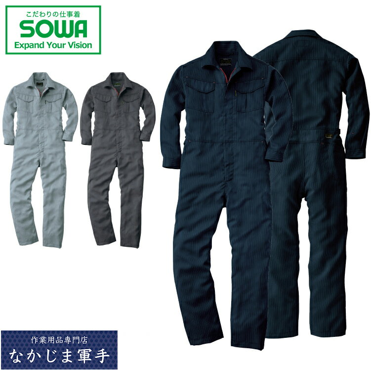 SOWA ソーワ 桑和 <strong>9700</strong>つなぎ 3L オールシーズン対応 作業着 作業服