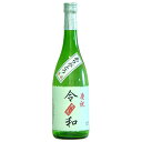 純米酒 令和 720ml 富士錦酒造 新元号 元号 記念酒 静岡