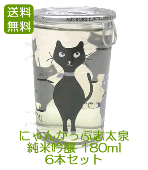 【送料無料】志太泉酒造　にゃんかっぷ　志太泉　6本セット（純米吟醸カップ酒　180ml×6本）