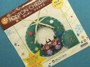 手芸キットポンポンクリスマストナカイ