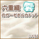 ［数量限定40％off］ ハンドメイドしてみませんか！？48時間プチセール＊人気のふわふわとろとろ六重織雲のガーゼ生地ハギレポルカドット 2m六重織 雲のガーゼ生地＊fuwara