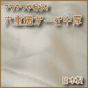 ［数量限定40％off］ ハンドメイドしてみませんか！？48時間プチセール＊フワフワやわらか六重織ガーゼ生地ハギレ2m六重織ガーゼ生地＊fuwara