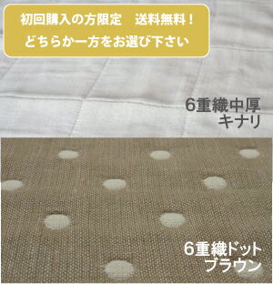 【ネコポス送料無料】初回の方限定6重織ガーゼ＊ガーゼ生地おためしセット 約70x50cm...:nakamori:10000229