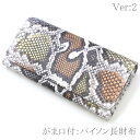 がま口 長財布 小銭入れあり レディース財布 パイソン革 蛇革 ヘビ革 財布 カード収納 ポケット収納 仕切り収納 大容量 レザー 長札 日本製 口金 ガマ口財布 サイフ 本革がま口 手染め P01 オレンジ グレー イエロー