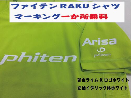 ファイテン RAKUシャツSPORTS(スムースドライ) 半袖 ロゴ入り　マーキング一か所無料【メール便対応】