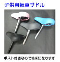 子供用自転車サドル