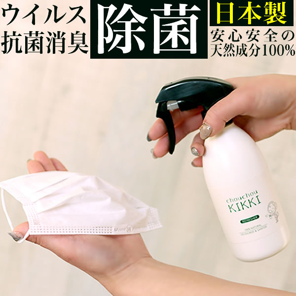 ◆マスクのウイルス対策★日本製★無臭◆ シュシュキッキ リフレッシャー 除菌消臭ミスト 300mL 強力除菌 ウイルス 除菌スプレー 消臭スプレー マスク マスクケース 抗菌 除菌 スプレー 靴 冷感マスク ひんやりマスク 洗えるマスク にも 消臭