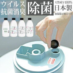 【最大2000円引クーポン3/31 9___59迄】【楽天1位 <strong>加湿器</strong>用ウイルス対策】シュシュキッキ ドロップス 300mL / <strong>加湿器</strong> 除菌 ウイルス 除菌剤 強力除菌 ウイルス対策 <strong>加湿器</strong>病 <strong>日本製</strong> 入れるだけ カビ 水あか 抗菌 消臭 無臭 子供 安心安全